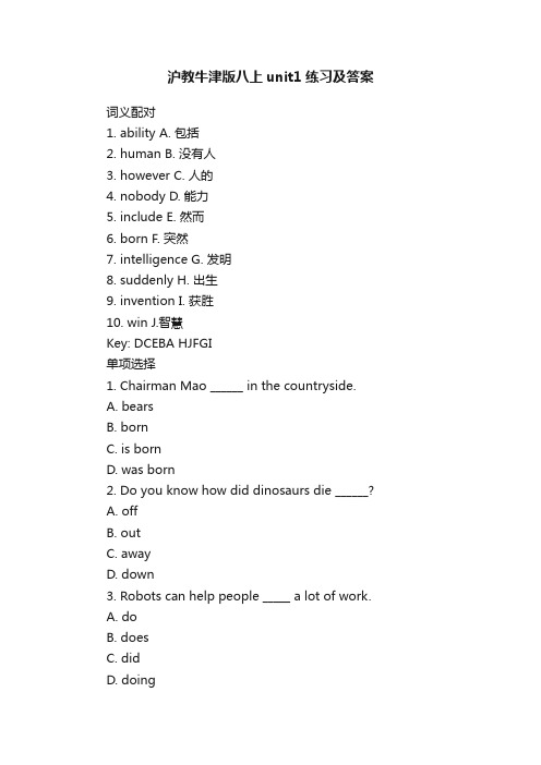 沪教牛津版八上unit1练习及答案