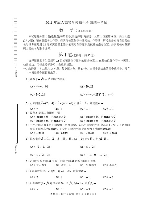 2011年成人高等学校招生全国统一考试