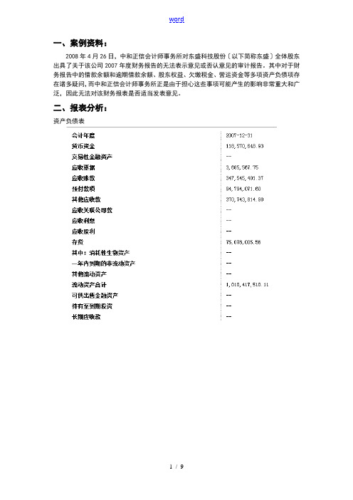 东盛案例的解析告汇报材料