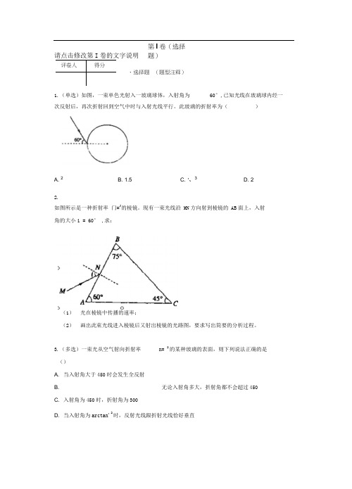 高中物理选修3-4光的折射和全反射