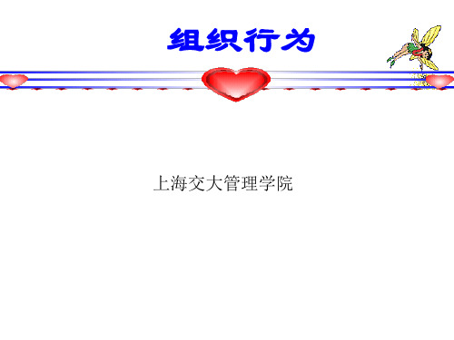 组织行为