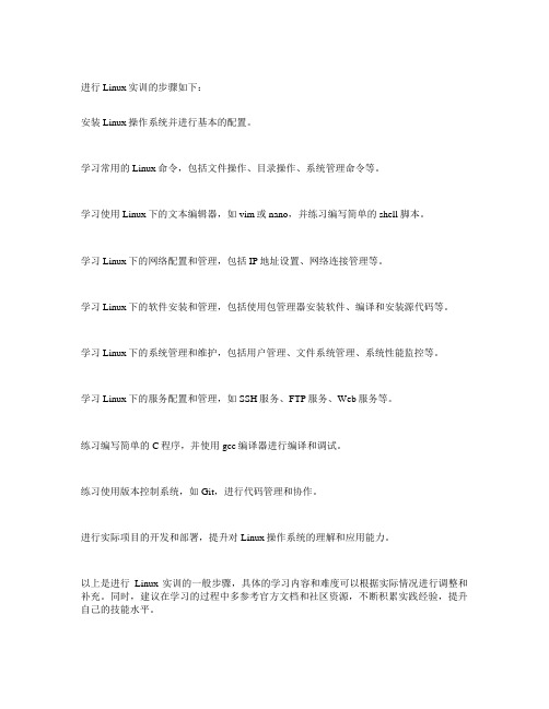 linux实训步骤