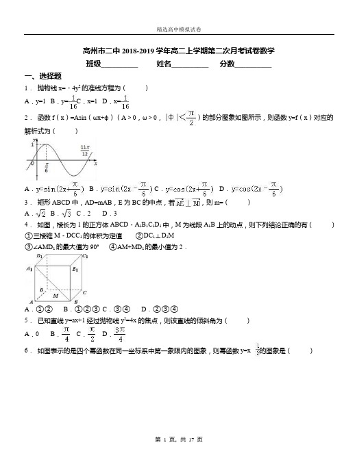 高州市二中2018-2019学年高二上学期第二次月考试卷数学