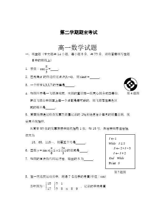 2018-2019学年最新苏教版高一下学期数学期末考试模拟试题及答案解析-精品试卷