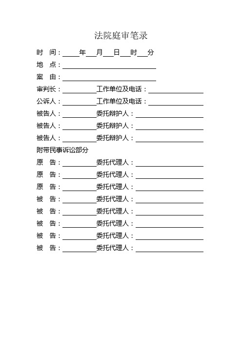 法院庭审笔录1