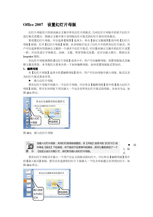 Office 2007 设置幻灯片母版