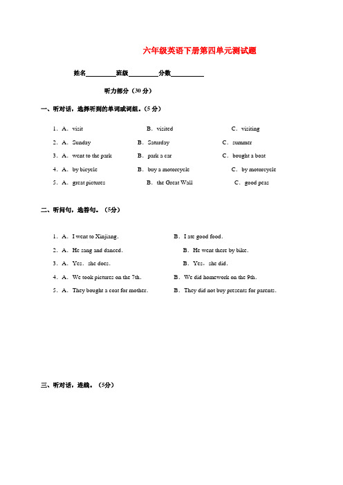 最新-六年级英语下册第四单元测试题 人教版PEP 精品