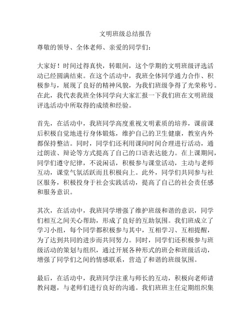 文明班级总结报告