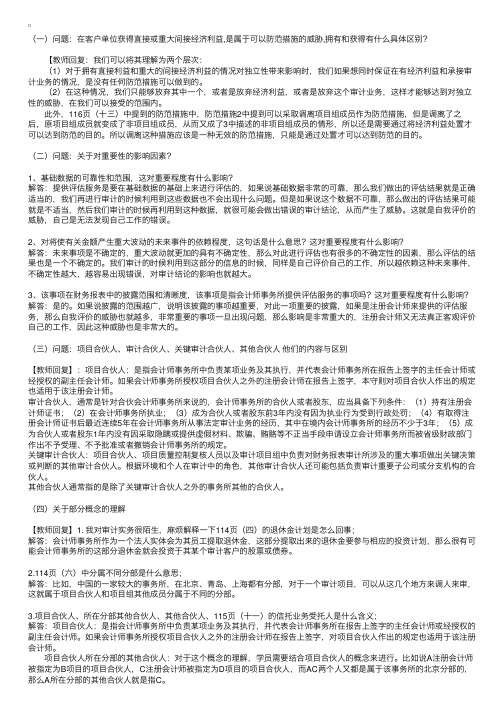 审计、审阅和其他鉴证业务对独立性的要求