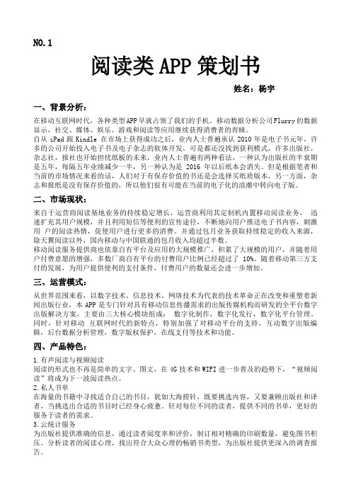 阅读类APP策划书