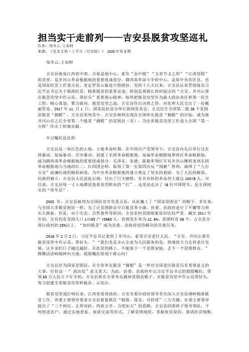 担当实干走前列——吉安县脱贫攻坚巡礼