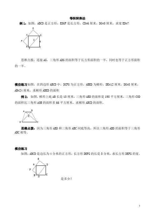 等积转换法