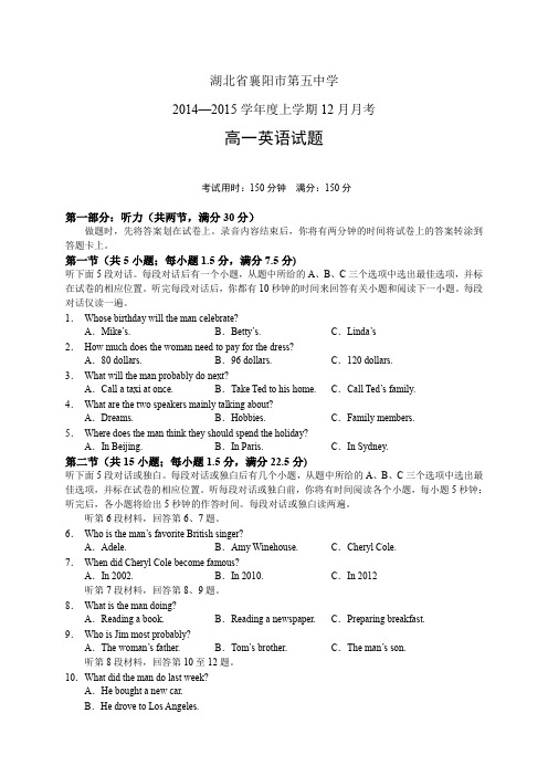 湖北省襄阳市第五中学1415学年度高一12月月考——英语英语