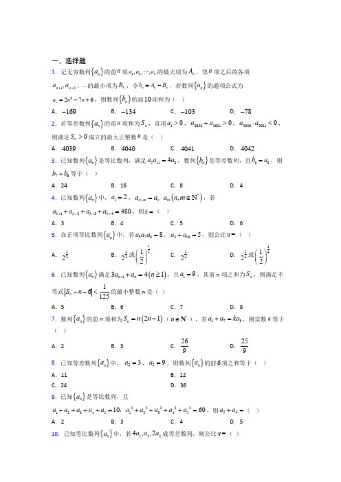 (好题)高中数学必修五第一章《数列》测试(包含答案解析)