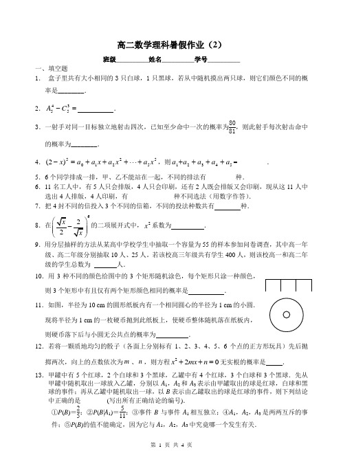 高二数学理科暑假作业(2)