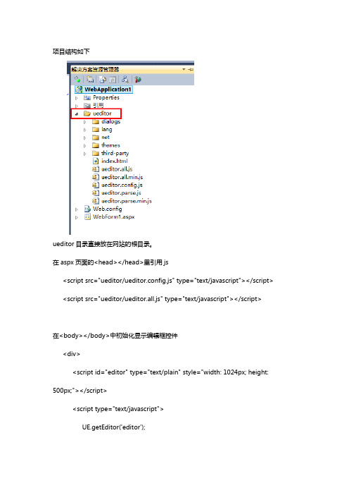 UEditor编辑器控件上传配置(解决选择保存目录：正在读取目录...的问题)