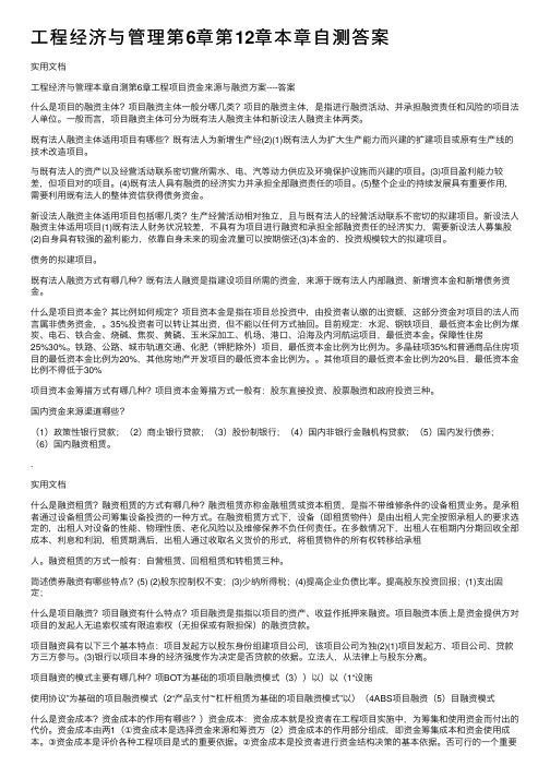 工程经济与管理第6章第12章本章自测答案