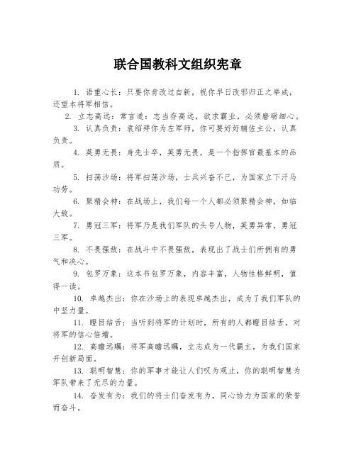 联合国教科文组织宪章