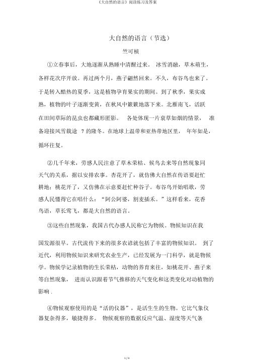 《大自然的语言》阅读练习及答案