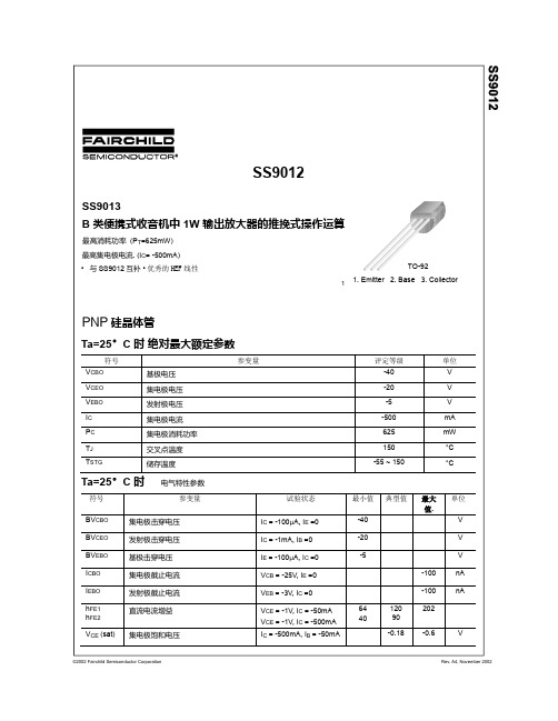 三极管ss9012datasheet(部分中文)