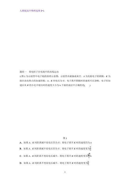 高中物理选修3-1课时作业6:1.9 习题课:带电粒子在电场中的运动