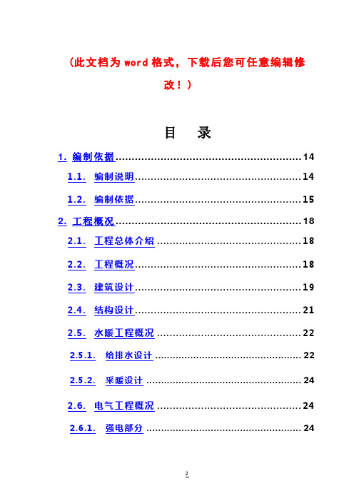 框架结构_钢结构工程施工组织设计完整版