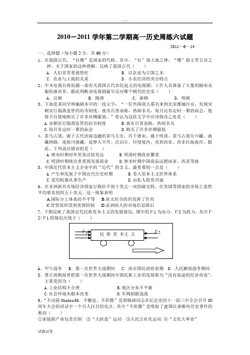 历史人教版高中必修2江西省信丰中学2010-2011学年第二学期高一历史周练六试题