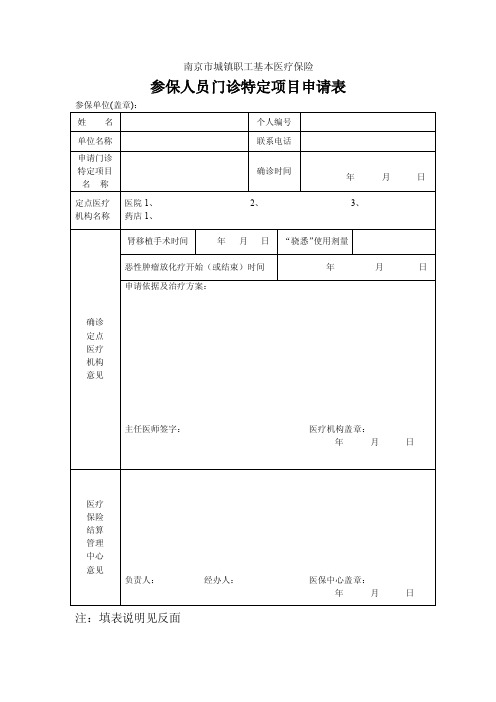 门特申请表——精选推荐