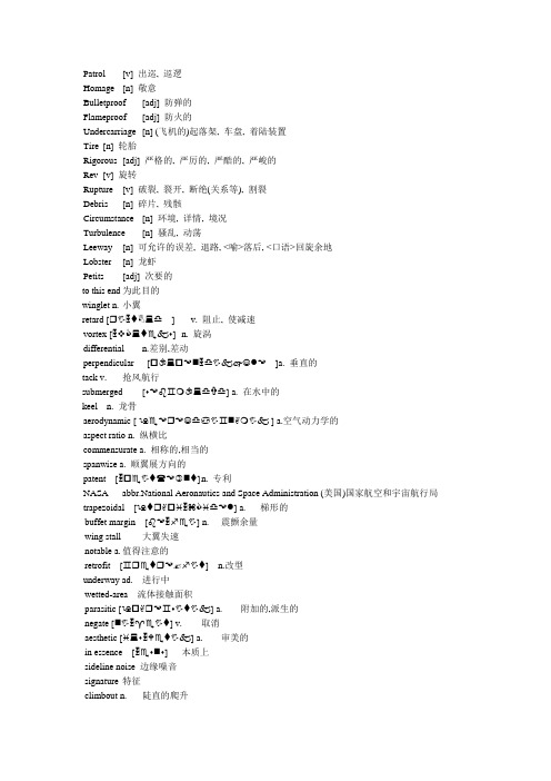 词汇2-机务6级