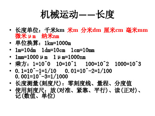 物理八年级人教版上册知识梳理1-3章