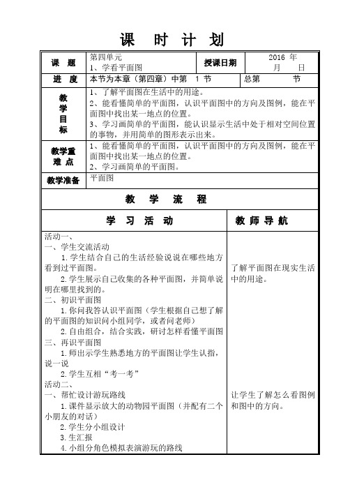 三年级品社下全教案