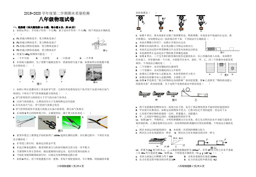 2019-2020学年度第二学期期末质量检测八年级物理试卷