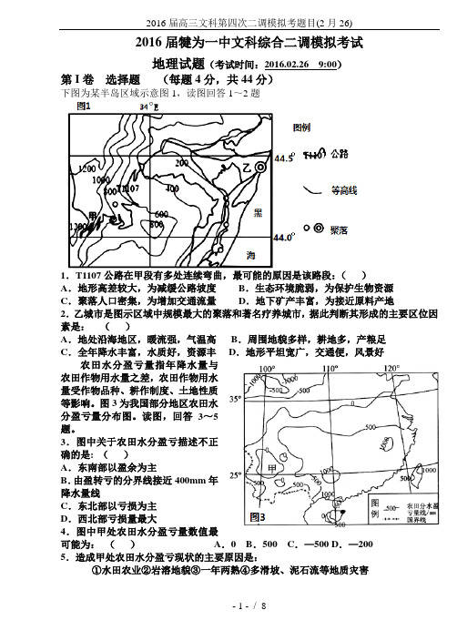 2016届高三文科第四次二调模拟考题目(2月26)