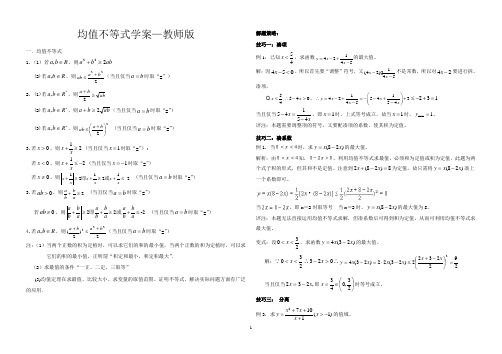 均值不等式学案---教师版