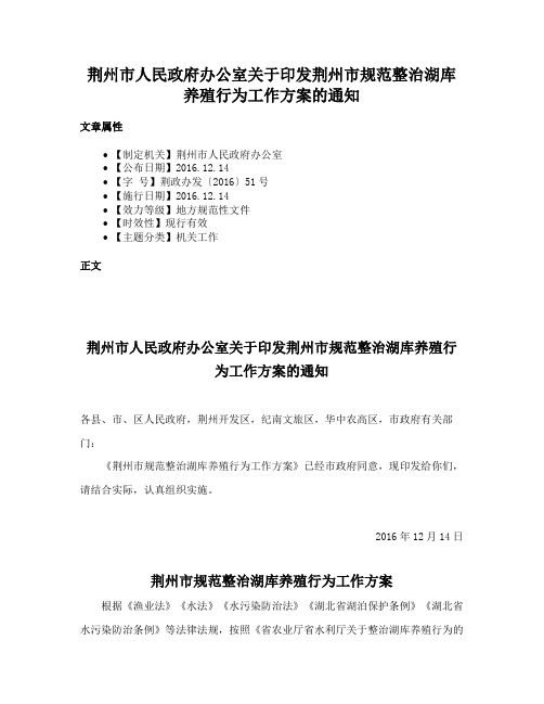 荆州市人民政府办公室关于印发荆州市规范整治湖库养殖行为工作方案的通知