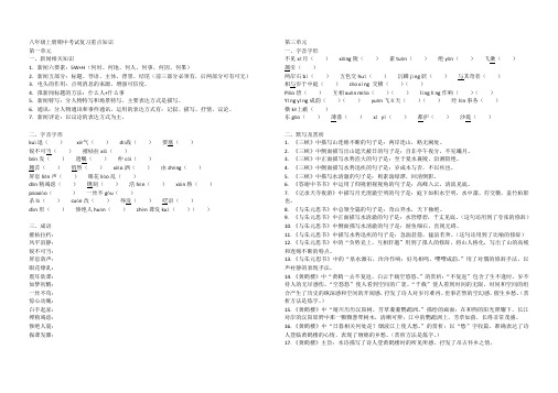 八年级上册期中复习重点知识