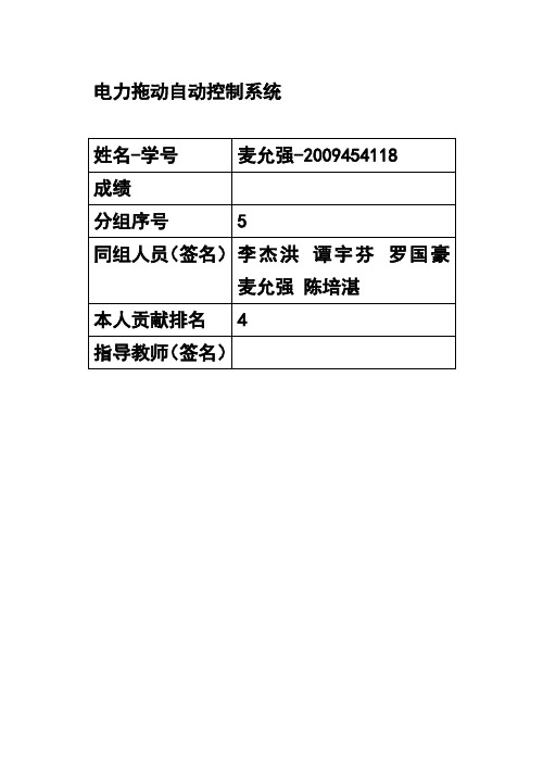 电机课程设计报告209454118