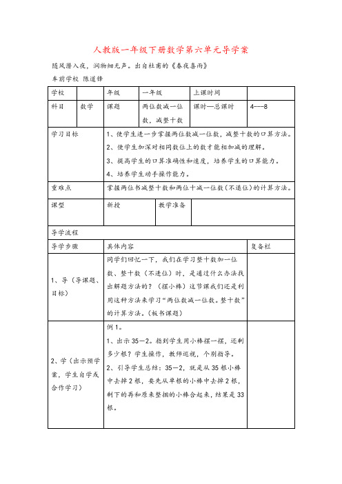 人教版一年级下册数学第4课时  两位数减一位数,减整十数(不退位)导学案