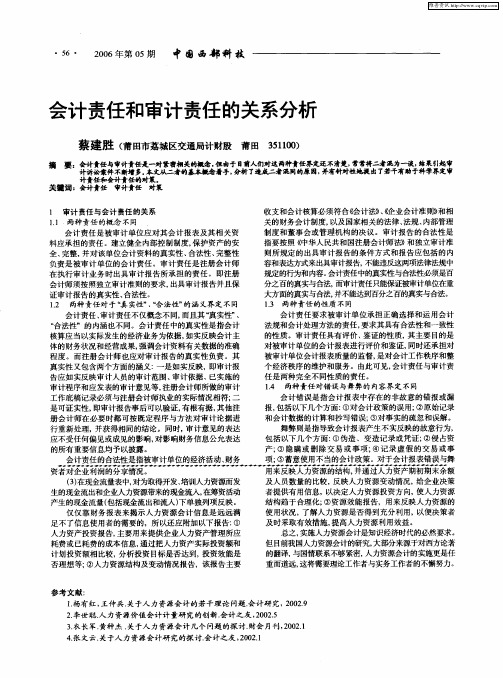 会计责任和审计责任的关系分析