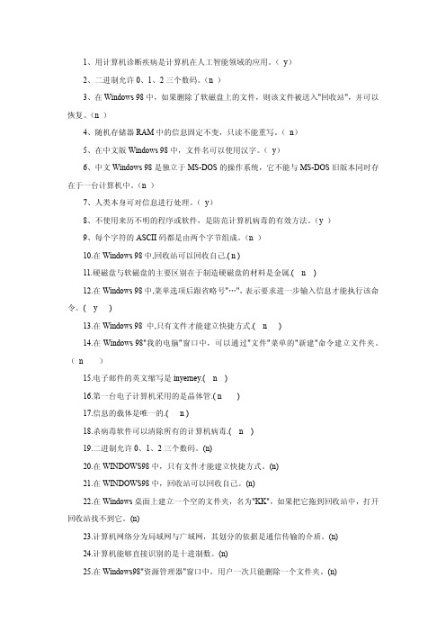 计算机等级考试题集(最新版)强力推荐考前复习锁定命题范围 针对必考点冲刺