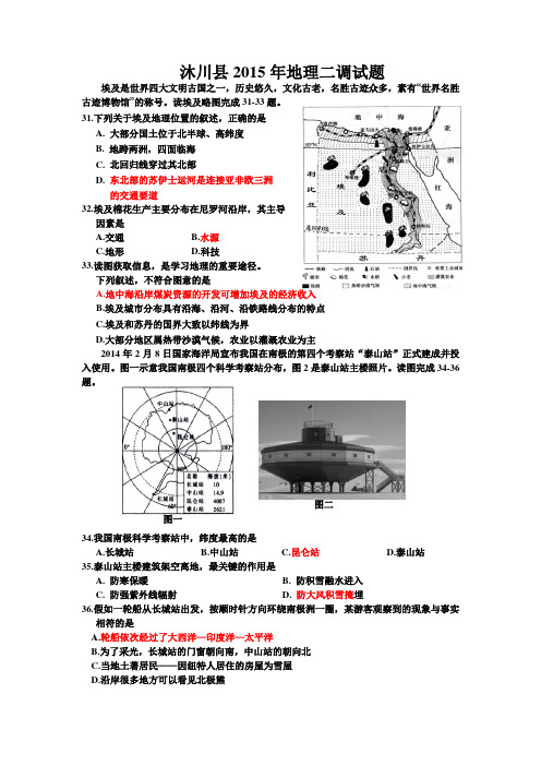 沐川县初中2015年地理二调试题