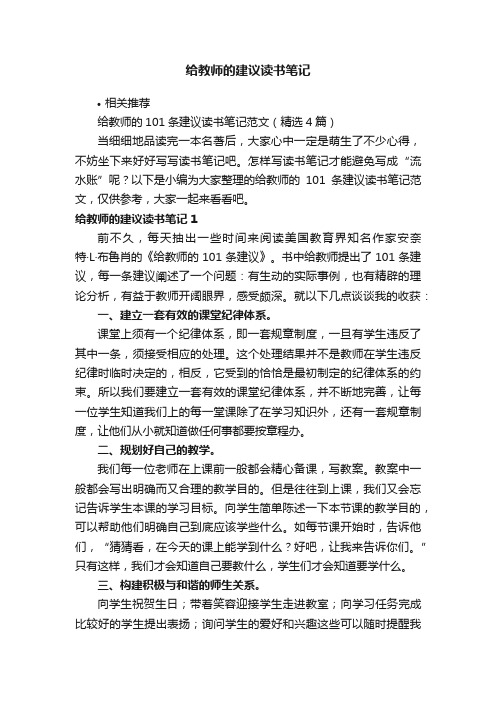 给教师的建议读书笔记