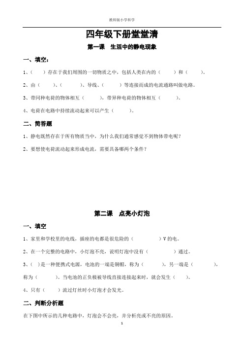 全2020教科版小学科学四年级下册科学册课时练习