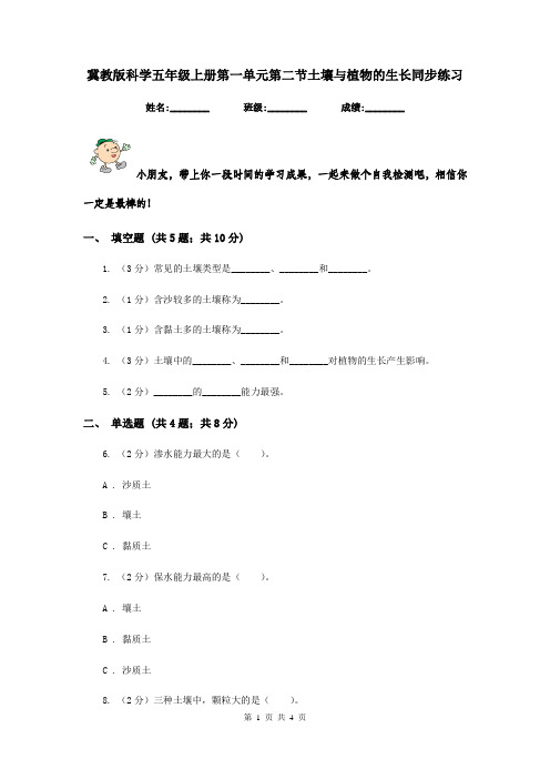 冀教版科学五年级上册第一单元第二节土壤与植物的生长同步练习