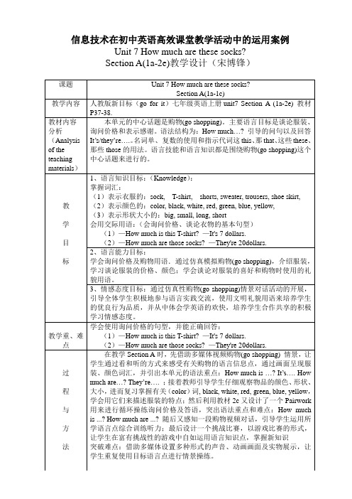 信息技术在初中英语高效课堂教学活动中的运用案例Unit_7_How_much_are_these_教学设计