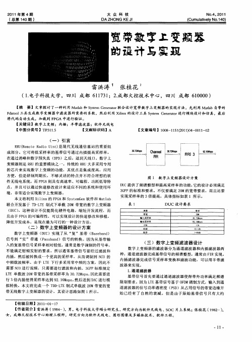 宽带数字上变频器的设计与实现