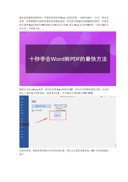 Word如何转为PDF？分享两个Word转PDF文件技巧