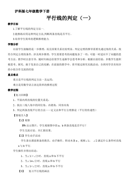 新沪科版七年级数学下册《10章 相交线、平行线与平移  10.2 平行线的判定  平行线的判定方法1》教案_8