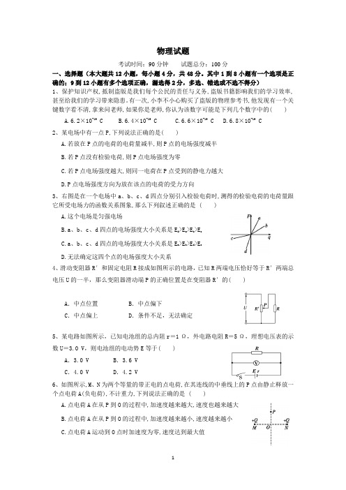 河北省保定市2019-2020学年高二上学期第三次月考物理试卷 Word版含答案 