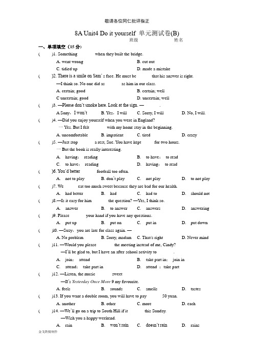 牛津译林版英语八上unit4doityourself单元测试卷(b)